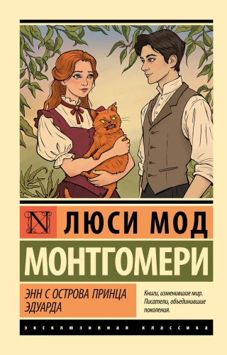 Anne of Green Gables