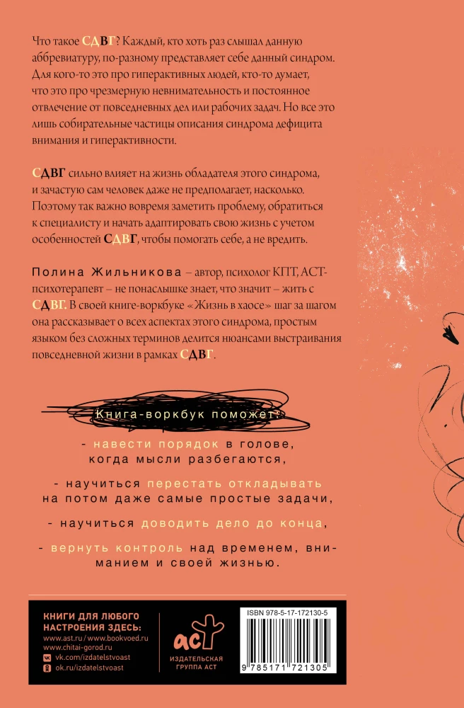 Life in Chaos: A Workbook for People with ADHD