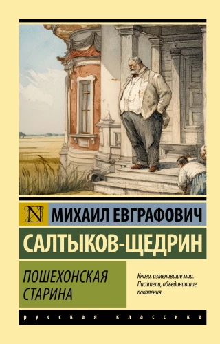 Poshekhonskaya Antiquity