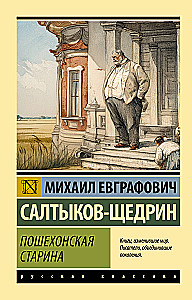 Poshekhonskaya Antiquity