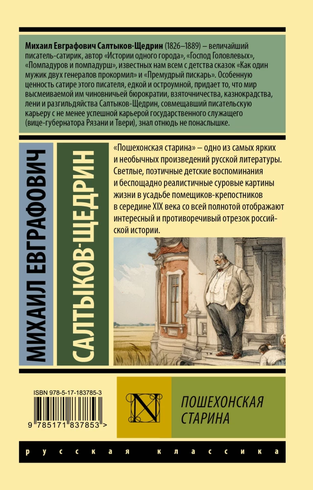 Poshekhonskaya Antiquity