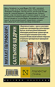 Poshekhonskaya Antiquity