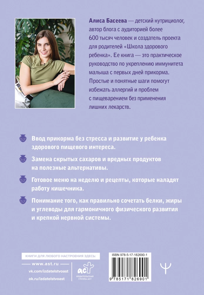 Чем кормит заботливая мама. Важные правила детского питания для здоровья, энергии и хорошего настроения
