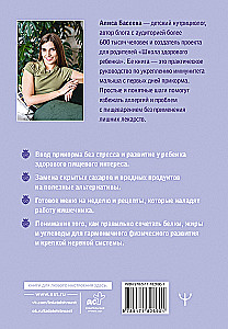 Чем кормит заботливая мама. Важные правила детского питания для здоровья, энергии и хорошего настроения