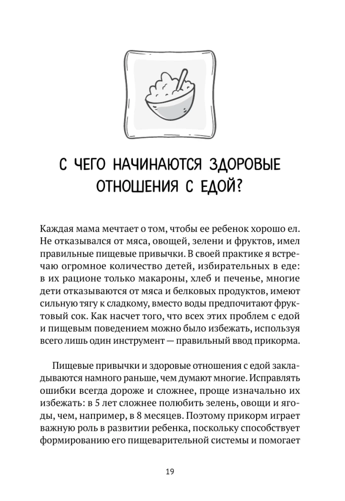Чем кормит заботливая мама. Важные правила детского питания для здоровья, энергии и хорошего настроения