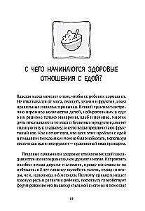 Чем кормит заботливая мама. Важные правила детского питания для здоровья, энергии и хорошего настроения