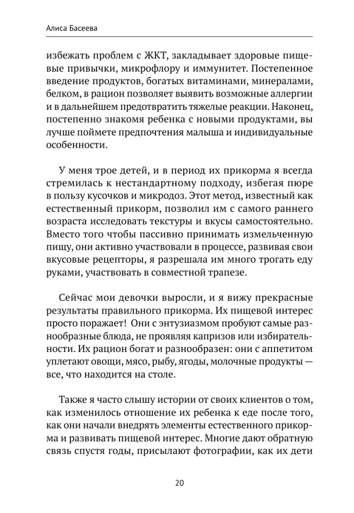 Чем кормит заботливая мама. Важные правила детского питания для здоровья, энергии и хорошего настроения