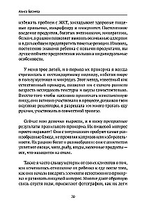 Чем кормит заботливая мама. Важные правила детского питания для здоровья, энергии и хорошего настроения