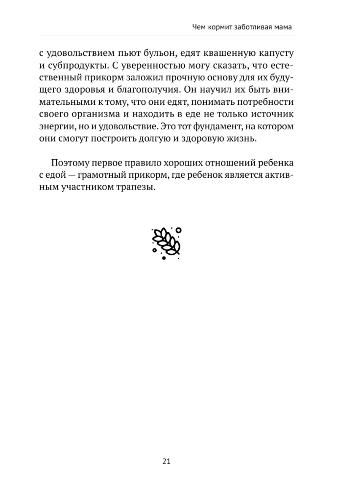 Чем кормит заботливая мама. Важные правила детского питания для здоровья, энергии и хорошего настроения