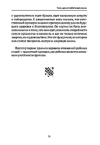 Чем кормит заботливая мама. Важные правила детского питания для здоровья, энергии и хорошего настроения