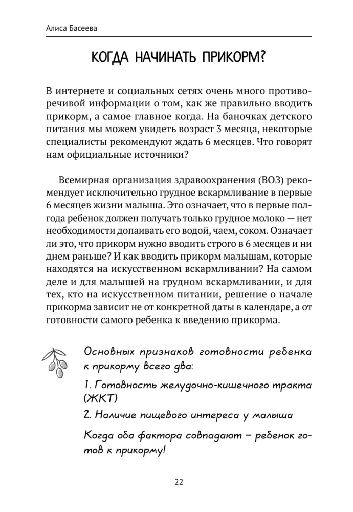 Чем кормит заботливая мама. Важные правила детского питания для здоровья, энергии и хорошего настроения