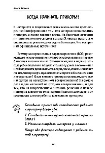 Чем кормит заботливая мама. Важные правила детского питания для здоровья, энергии и хорошего настроения
