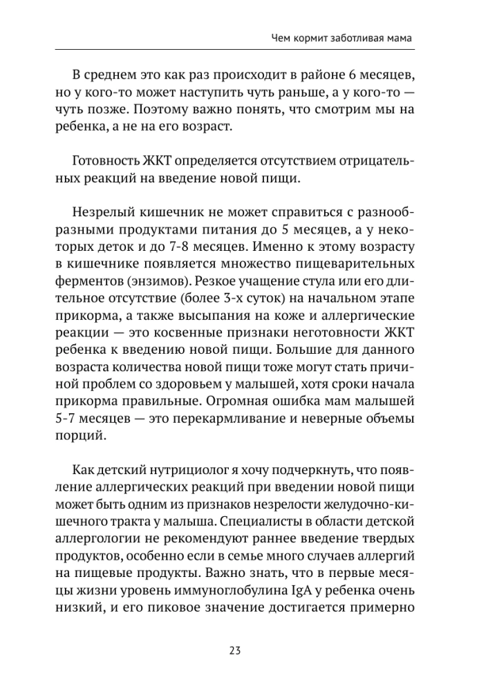 Чем кормит заботливая мама. Важные правила детского питания для здоровья, энергии и хорошего настроения
