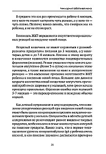 Чем кормит заботливая мама. Важные правила детского питания для здоровья, энергии и хорошего настроения
