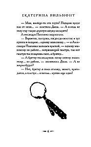 Куда исчез папа?
