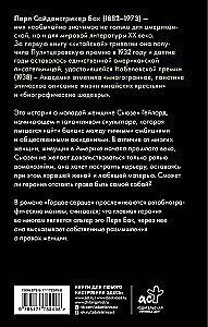 Duma serca