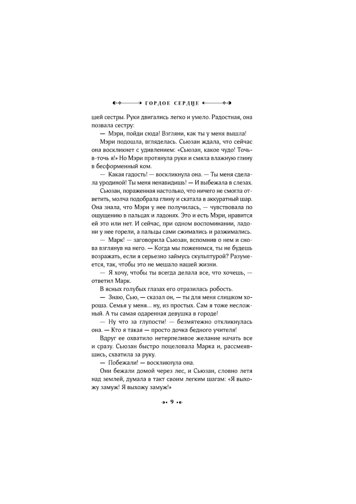 Duma serca
