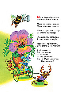 Муха-Цокотуха