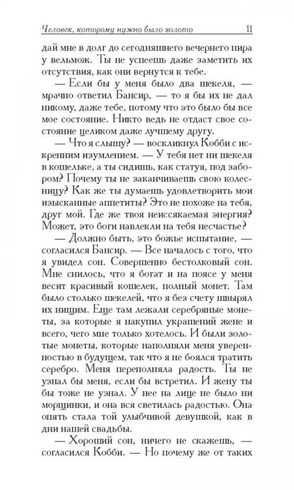Der reichste Mann in Babylon