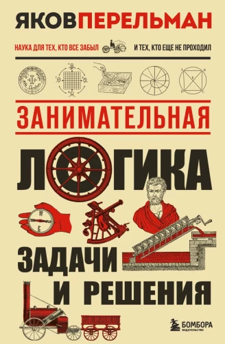Engaging Logic. Problems and Solutions