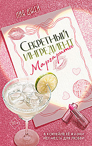 The Secret Ingredient of Margarita
