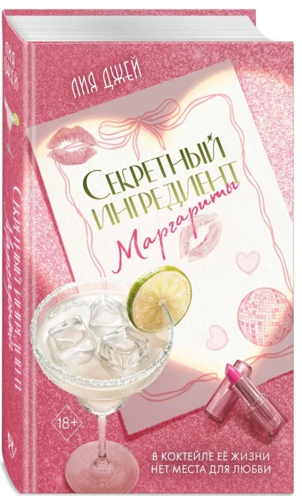 The Secret Ingredient of Margarita