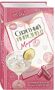 The Secret Ingredient of Margarita
