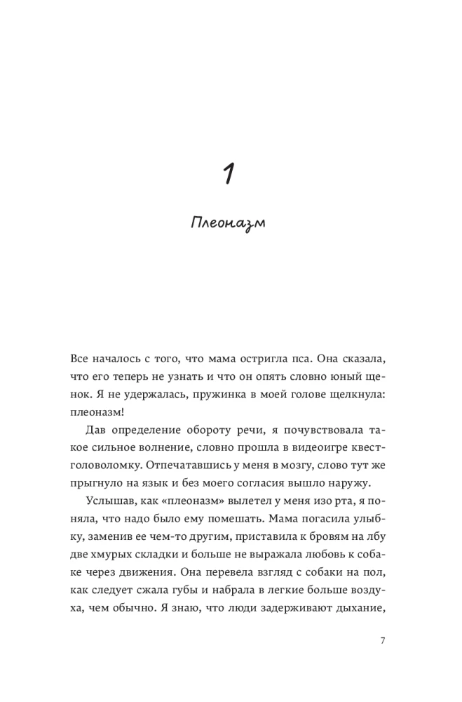 Неузнаваемая
