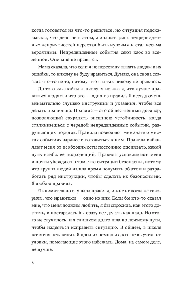 Неузнаваемая