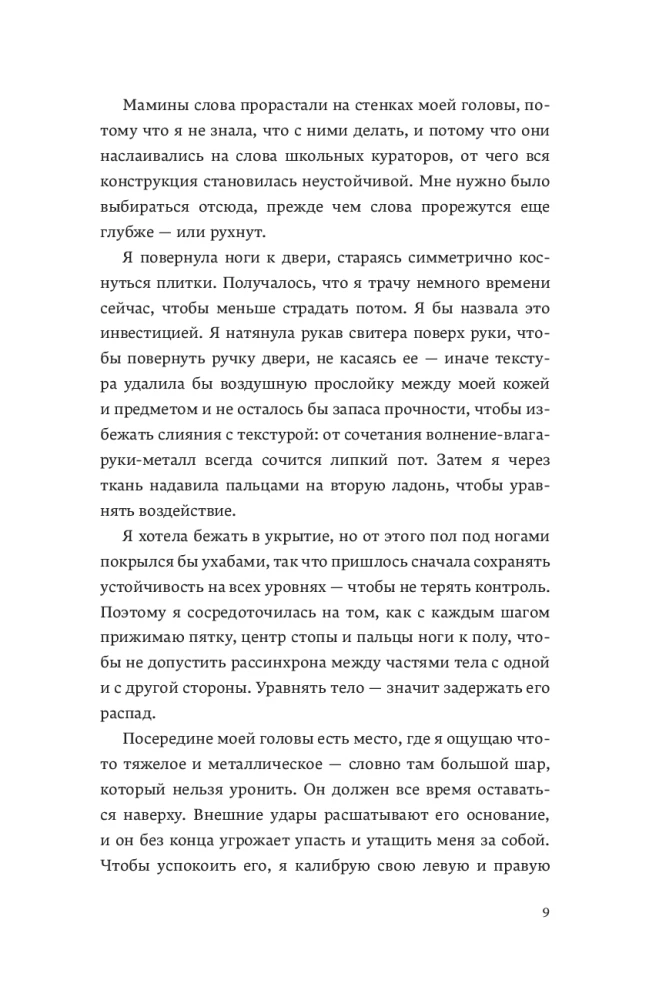 Неузнаваемая