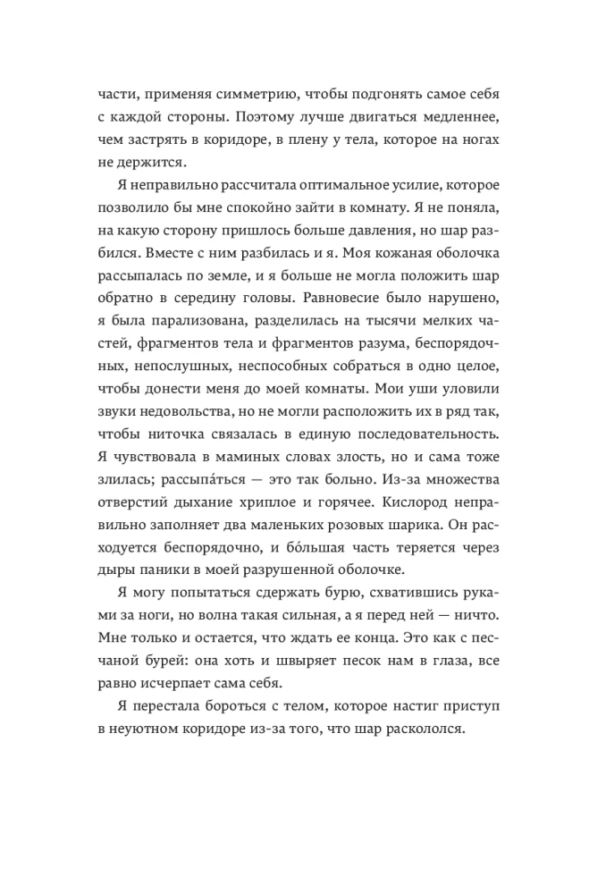 Неузнаваемая