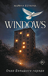 Windows. The Windows of the Big City