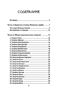 Обучение Матрице судьбы. Практический курс с подсказками. Глубокий анализ судьбы