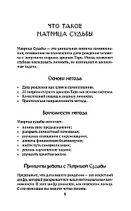 Обучение Матрице судьбы. Практический курс с подсказками. Глубокий анализ судьбы