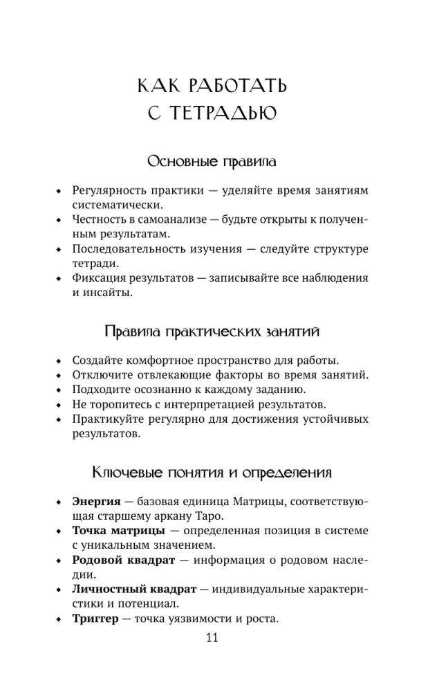 Обучение Матрице судьбы. Практический курс с подсказками. Глубокий анализ судьбы