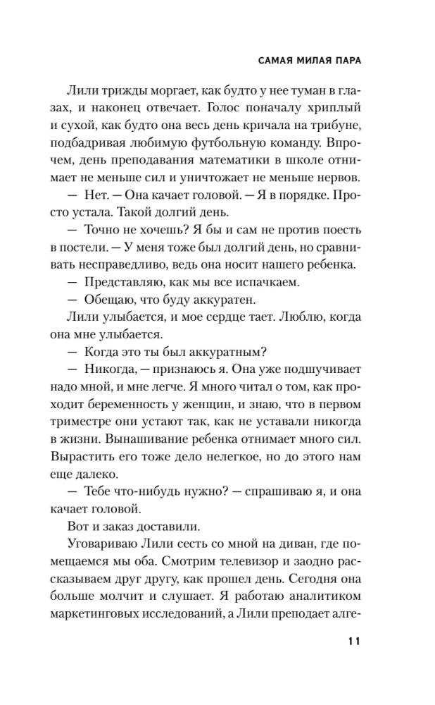 Самая милая пара