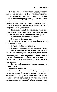 Самая милая пара