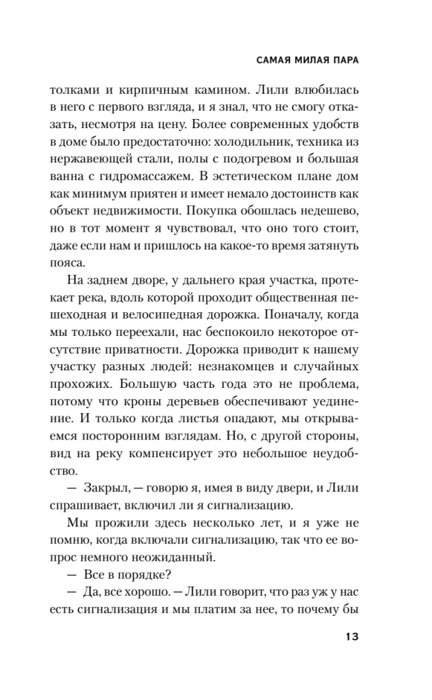 Самая милая пара