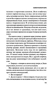 Самая милая пара