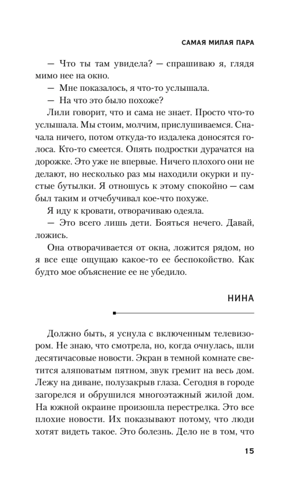 Самая милая пара