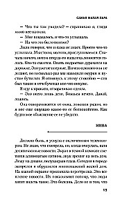 Самая милая пара