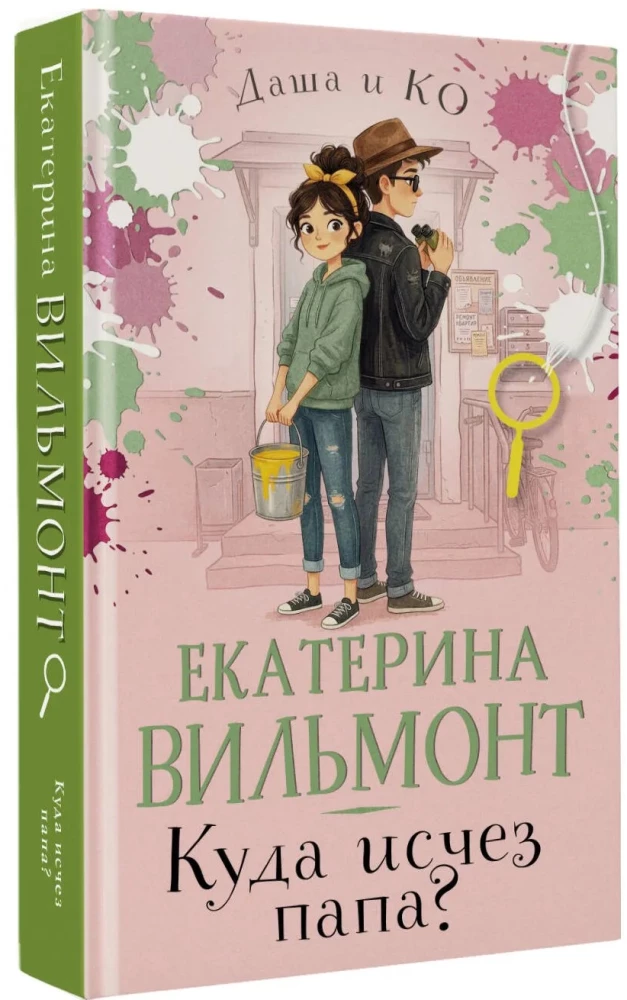Куда исчез папа?
