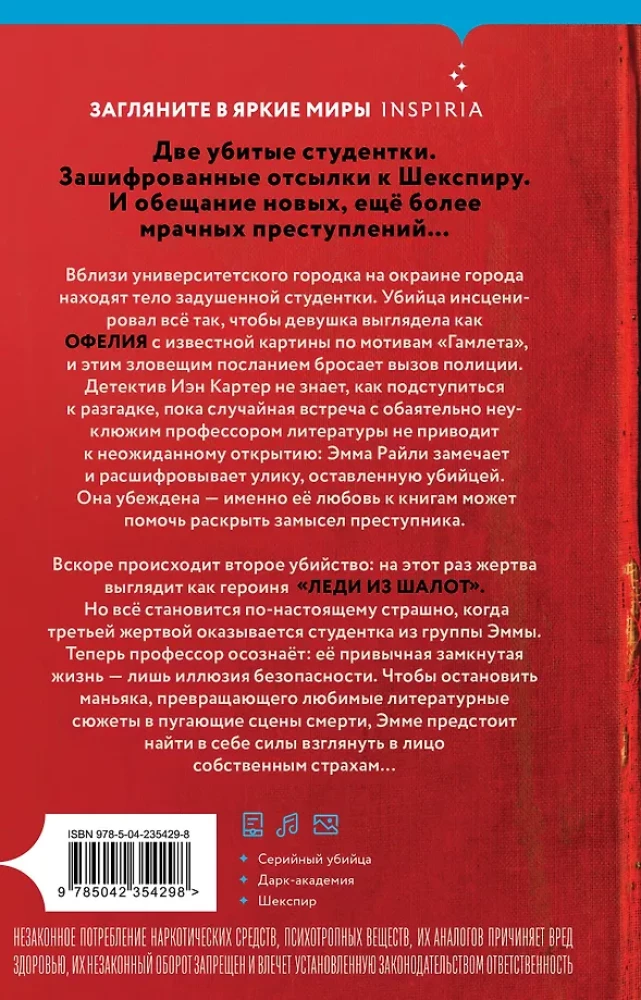 Убийства по книге