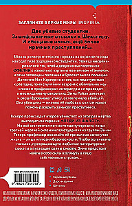 Убийства по книге