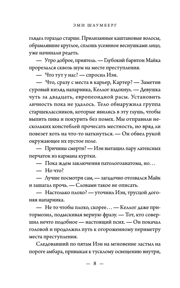 Убийства по книге