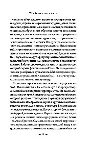 Убийства по книге