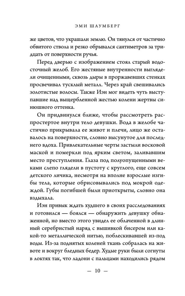 Убийства по книге