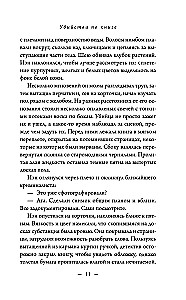 Убийства по книге