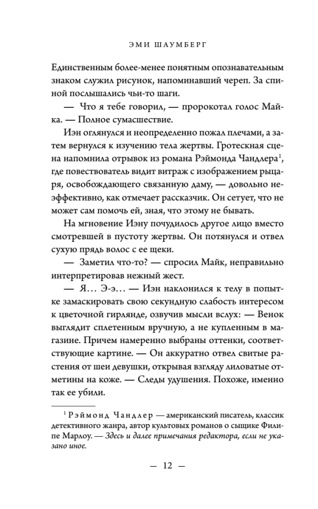 Убийства по книге