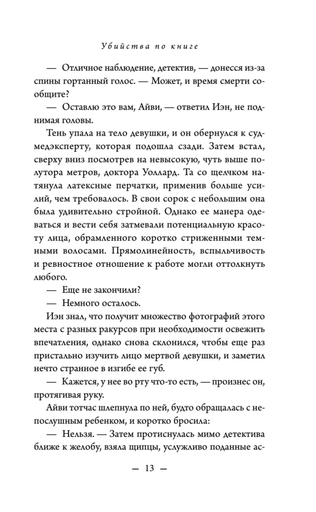 Убийства по книге